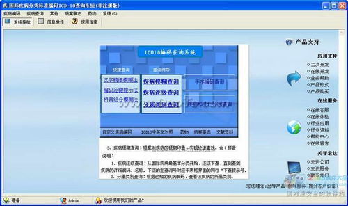 宏達國際疾病分類標準編碼ICD-10查詢系統 基礎軟件服務的核心價值