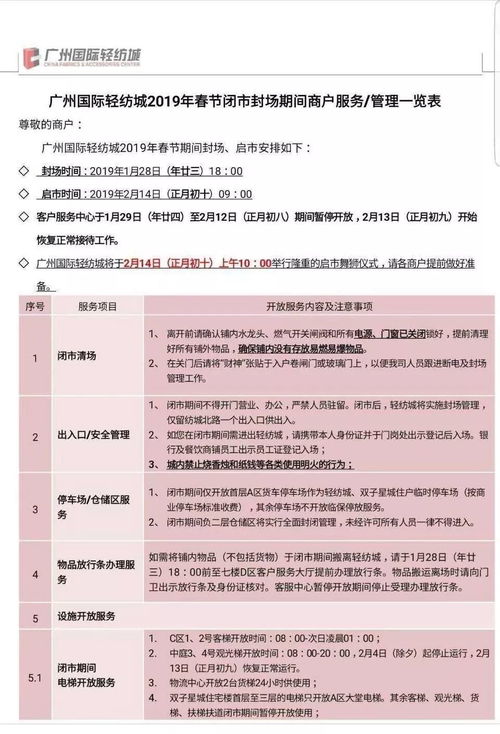 蘇浙粵印染織造與服裝批發市場春節放假安排出爐，出版物進口或受影響
